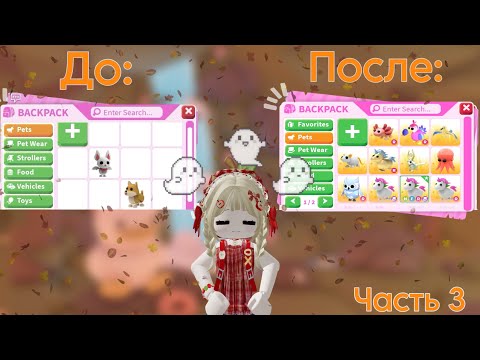 Видео: АДОПТ МИ С НУЛЯ// ДОБИЛАСЬ НЕСКОЛЬКО ЛЕГ И РАЙД ПЕТОВ ?!?! 3 часть🤩🤯Roblox Adopt me// lesyaniki🎃