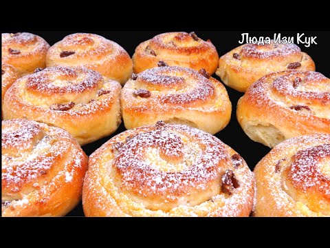 Видео: 🍮ВАТРУШКИ УЛИТКИ с изюмом булочки с творогом к чаю ☕ Люда Изи Кук выпечка завтрак творожные булочки