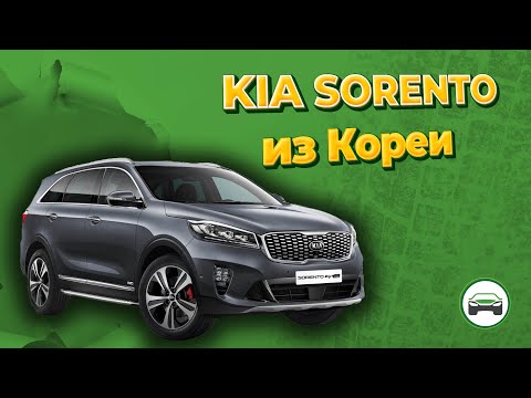 Видео: KIA SORENTO из Кореи под заказ. Осмотр и диагностика автомобиля перед покупкой.