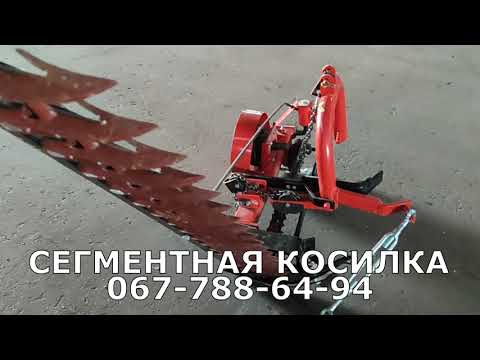 Видео: Сегментная косилка 1,6 1,8м на минитрактор прицнип действия сколько стоит от МОТТОР