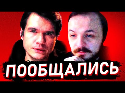 Видео: ЖМИЛЬ И BADCOMEDIAN ПООБЩАЛИСЬ