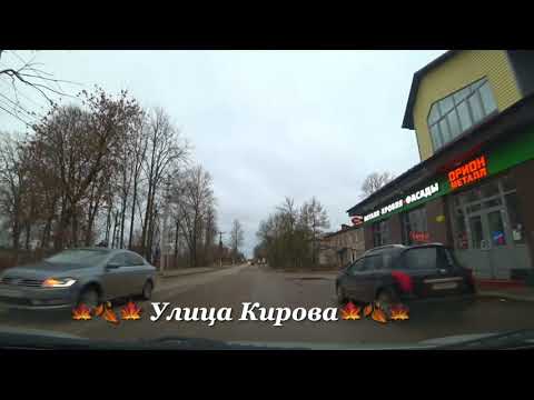 Видео: Город Бологое 7 ноября 2021 года🚗 Возвращаемся домой по улицам Кирова, Куженкинское шоссе👋