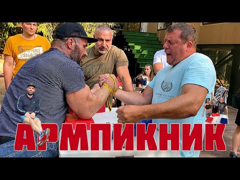 Видео: АРМПИКНИК / ДЕНИС ЦЫПЛЕНКОВ. Антон Минаев, Давид Дадикян, Валерий Чуботару.