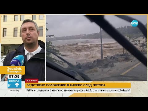 Видео: Кметът на Царево: Морето изхвърли тяло на мъж, издирват се две жени - Здравей, България (06.09.2023)