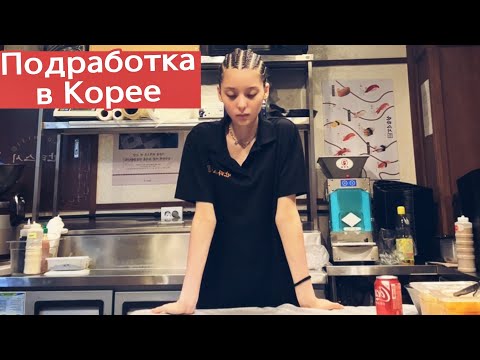 Видео: Как София зарабатывает деньги? KOREA VLOG