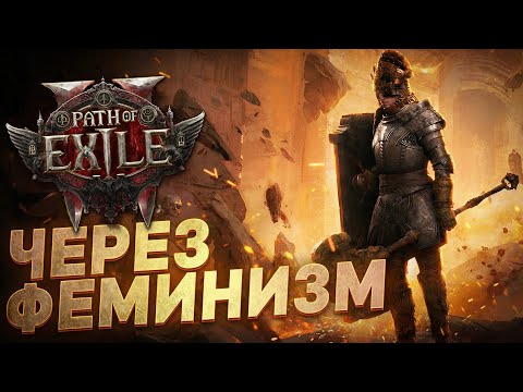 Видео: Я СЫГРАЛ В POE 2... НО ВЕДЬМОЙ с ДВУРУЧНЫМ МОЛОТОМ | Path of Exile 2 (v. 0.4)