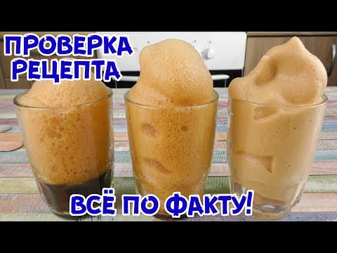 Видео: ОДИН ДУБЛЬ! ДЕСЕРТ ЗА 5 МИНУТ ИЗ КОФЕ! "РАЗБОР ПОЛЁТОВ"