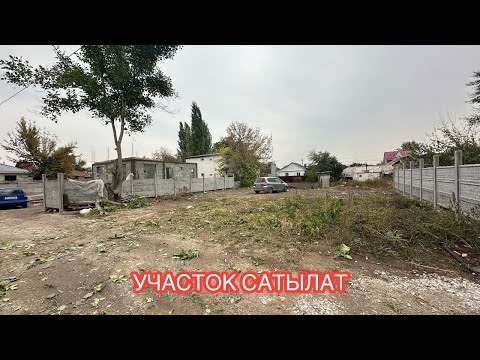 Видео: ЖЕР УЧАСТОК САТЫЛАТ НОВОПАВЛОВКА БИШКЕК 2024