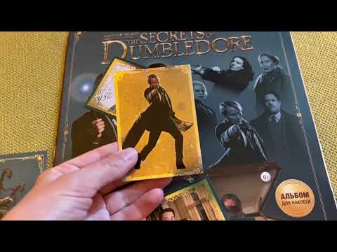 Видео: Обзор альбома Panini Фанстастические твари: тайны Дамблдора