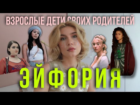 Видео: Эйфория. Марафон семейных отношений