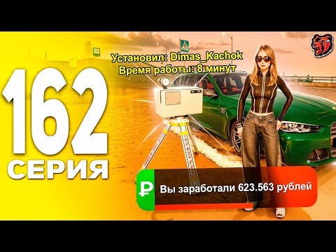 Видео: ЗАРАБОТОК НА РАДАРАХ В BLACK RUSSIA ! ПУТЬ БОМЖА В БЛЕК РАША #162