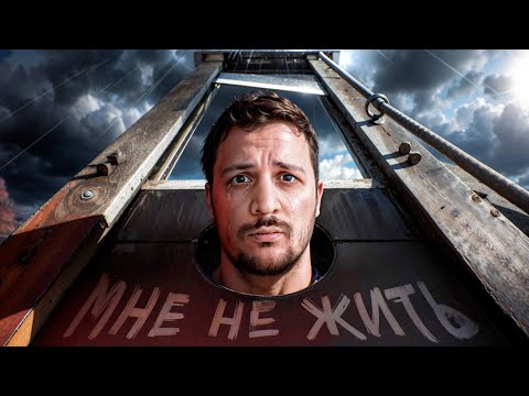 Видео: САМАЯ СТРАШНАЯ СМЕРТНАЯ КАЗНЬ / ЧЕРНЕЦ