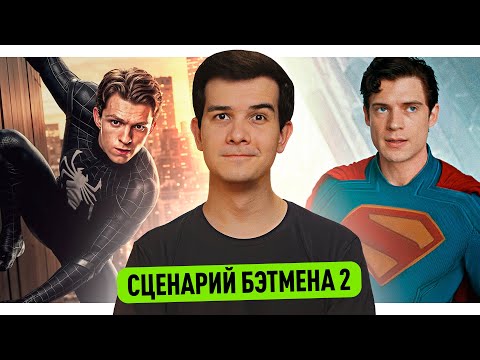Видео: Премьера Супермена // Конец Пацанов // Старт Человека-Паука: Новый День