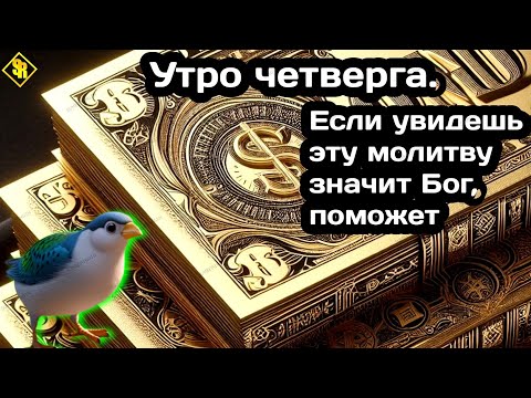 Видео: 🤲ЧУДО произойдет прослушать 1 раз/ ВАШЕ ЖЕЛАНИЕ, С ВАМИ