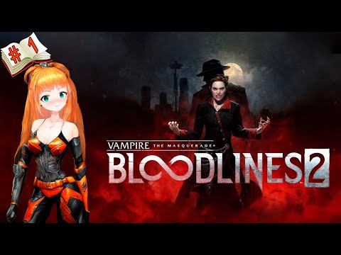Видео: Vampire: The Masquerade — Bloodlines 2, Вампиры Маскарад 2, Полное прохождение №1