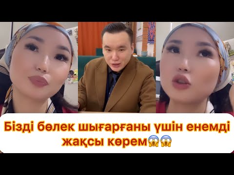 Видео: Аягөз біраз шындықты айтты😱💯