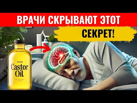 Видео: МАЖУ КАСТОРОВОЕ МАСЛО ПЕРЕД СНОМ — И ВОТ, ЧТО СЛУЧИЛОСЬ С МОИМ ТЕЛОМ ЧЕРЕЗ НЕДЕЛЮ!