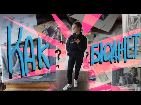 Видео: Как поступить на художника в творческий вуз бюджет | eksa