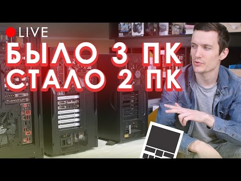 Видео: ПЕРЕСБОРКА 3 ПК (megaPC, перевертыш и ПК за $507)