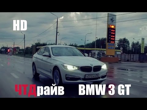 Видео: BMW 3 GT 2016 46 000$ нужно разобраться за что?