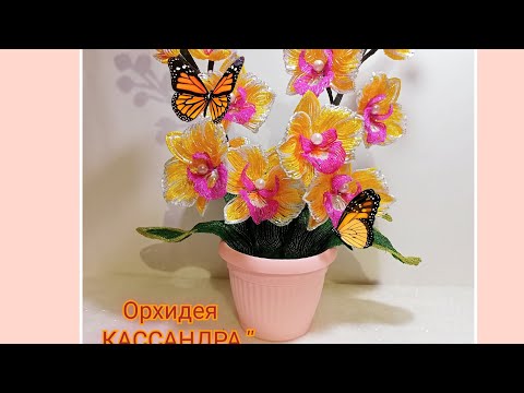 Видео: Орхидея из бисера 🌼🌿🌼 Мастер класс.Часть 2/2.Автор Любовь Свирак 🌺