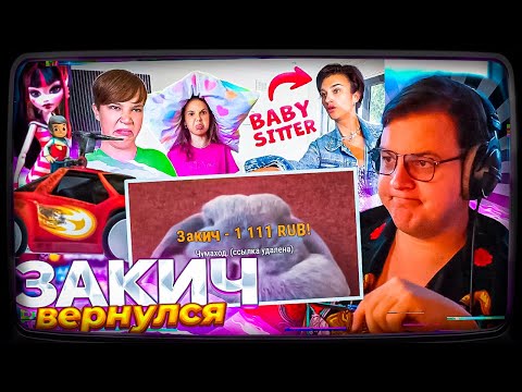 Видео: ПЯТЁРКА СМОТРИТ ВИДЕО ОТ ЗАКИЧА - МИСТЕР МАКС Одни дома 2 / Строгая няня |ЭЙДЖЕЙ И ВСПЫШ|ЗОМБИ ВИРУС