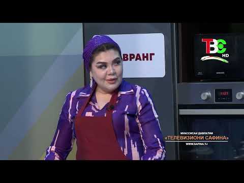 Видео: Гулбаҳор Шокирова | Лазиз бо Отахони Аловуддин