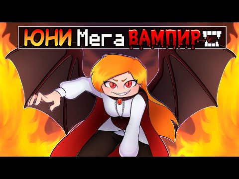 Видео: 😵 Майнкрафт но, я ПЕРЕРОДИЛАСЬ в СУПЕР ВАМПИРА! #7