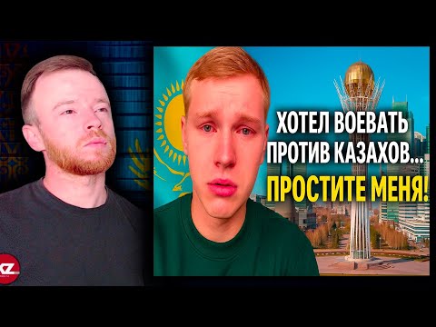 Видео: Воевать ПРОТИВ Казахов ! Казахи ПРОСТИТЕ МЕНЯ | Реакция KOLA KZ
