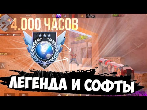 Видео: Легенда 4.000 часов и читеры😞 / демка с голосом