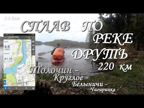 Видео: Сплав по реке  Друть