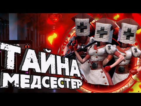 Видео: Секрет МЕДСЕСТРЫ и связь с ГЛАВНЫМ ГЕРОЕМ в Dark Deception?!