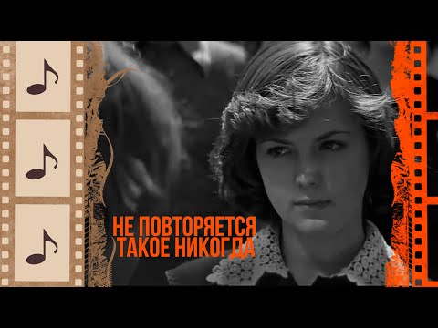 Видео: НЕ ПОВТОРЯЕТСЯ ТАКОЕ НИКОГДА. КРАСИВЫЕ ПЕСНИ О ЛЮБВИ И НЕ ТОЛЬКО. КИНОКОНЦЕРТ#5 @kino.meloman