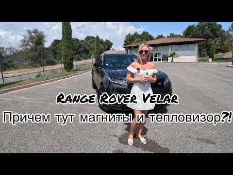 Видео: Обзор Range Rover Velar 3л.Дизель.Проверка кузова.Покатушки и болтушки#обзор #rangerover #automobile