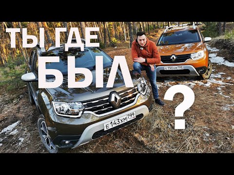 Видео: НОВЫЙ? ВЫ серьёзно? Renault Duster 2021 ДОРОЖЕ Креты, проходимее Тигуана