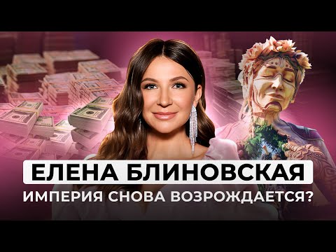Видео: Блиновская: Зачем села в тюрьму? Взятки, суд, что будет с ней дальше? Ментальное считывание