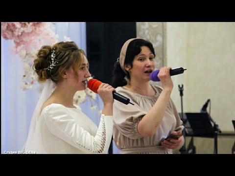 Видео: 🎼🎹🎻🎤Пение невесты и мамы на свадьбе.  Пролетают дни года.