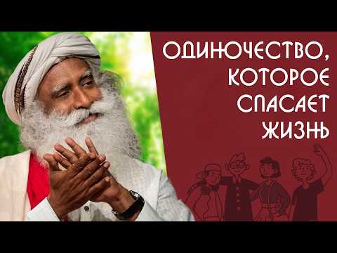 Видео: 5 советов, которые спасут от ошибок в жизни - Садхгуру на Русском