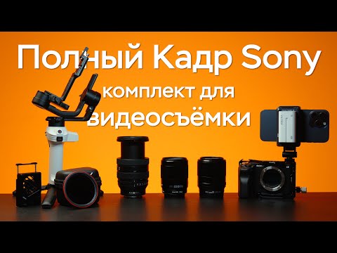 Видео: ТЫ Сможешь Снять ЛЮБОЕ ВИДЕО с Таким Комплектом!