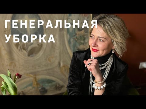 Видео: Генеральная уборка💯🤩‼️☝️