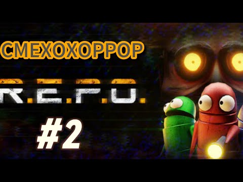 Видео: ЭПИЧНАЯ СМЕРТЬ - R.E.P.O.#2