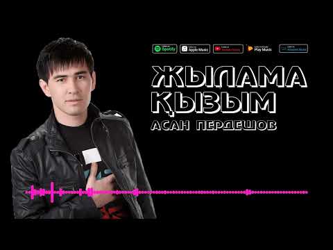 Видео: АСАН ПЕРДЕШОВ - ЖЫЛАМА ҚЫЗЫМ