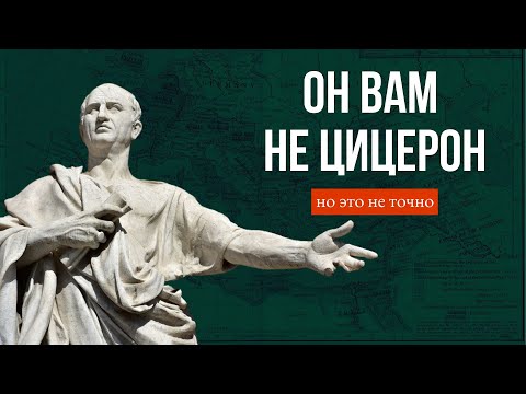 Видео: Как римляне говорили Цицерон? Буква "С" в латыни и романских языках