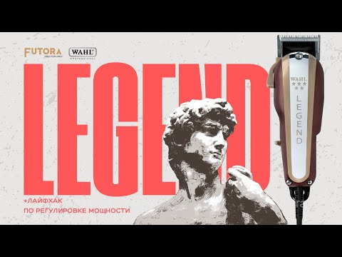 Видео: 💈 Обзор на проводную версию Wahl Legend | Futora