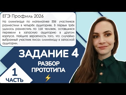 Видео: ⚡️ Разбор прототипа | Аудитории | Задание 4 ЕГЭ Профиль | Часть 1