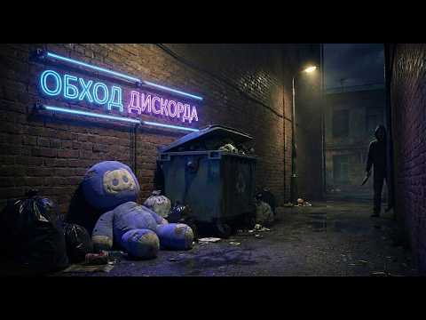 Видео: Дискорд обход | Дискорд фикс | Фикс дискорда