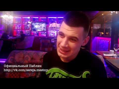 Видео: Сережа Местный - Вопросы слушателей