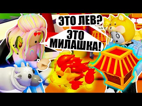 Видео: НОВЫЕ МИЛАШНЫЕ ПЕТЫ В АДОПТЕ! Roblox Adopt Me