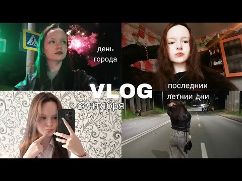 Видео: ВЛОГ: 1 СЕНТЯБРЯ || 9 КЛАСС || ШКОЛЬНЫЕ БУДНИ