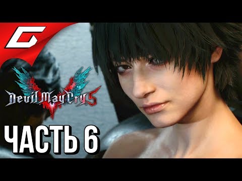 Видео: DEVIL MAY CRY 5 ➤ Прохождение #6 ➤ ГИЛЬГАМЕШ